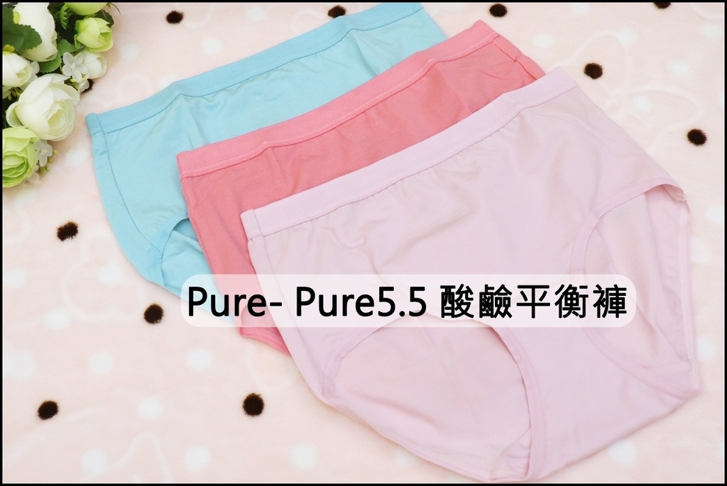 【孕婦內褲推薦】aPure- Pure5.5 酸鹼平衡褲 -7大色系30款顏色,天天繽紛妳的日常生活