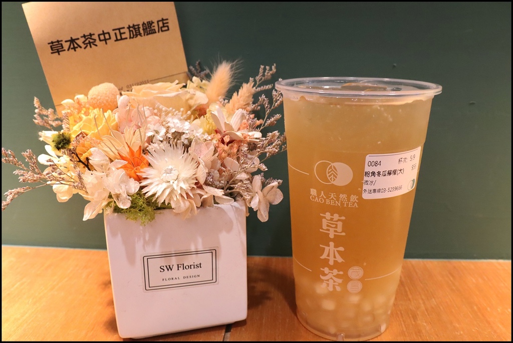 草本茶中正店旗艦店7.JPG