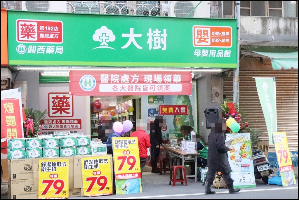 大樹藥局關西中山店0.JPG