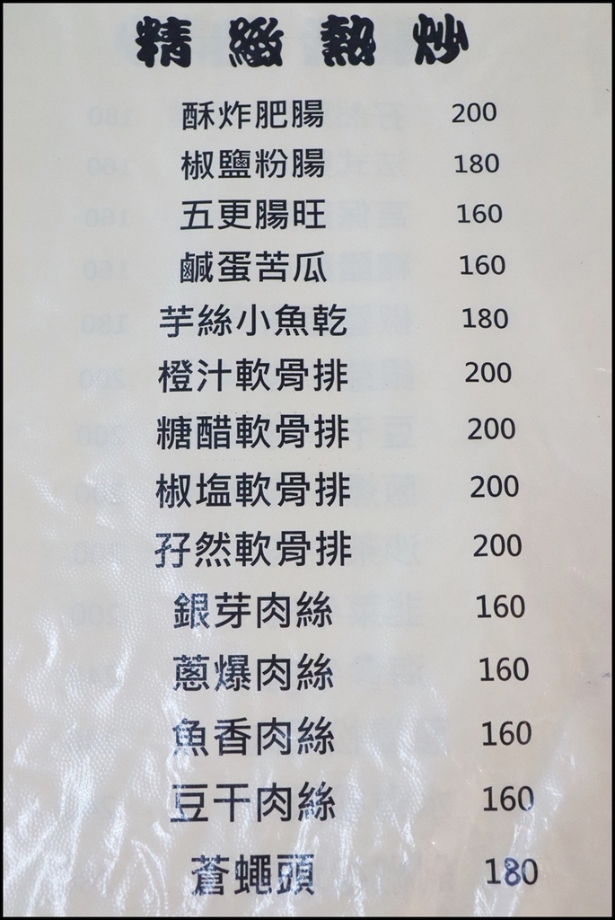 鴻金食堂10-5.JPG