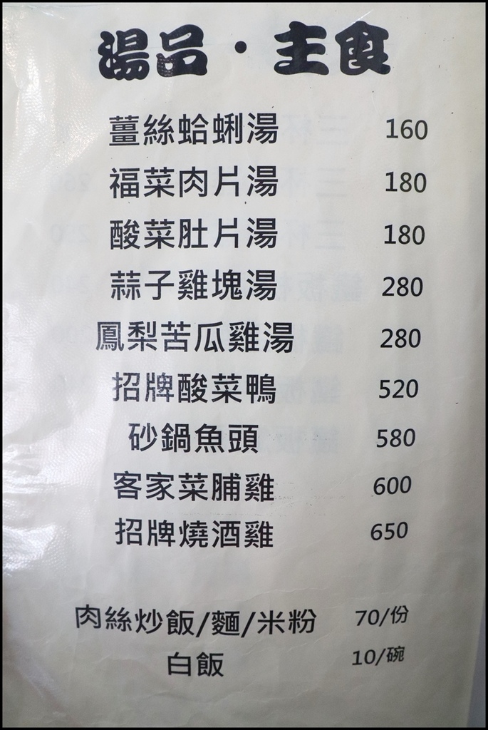 鴻金食堂10-10.JPG