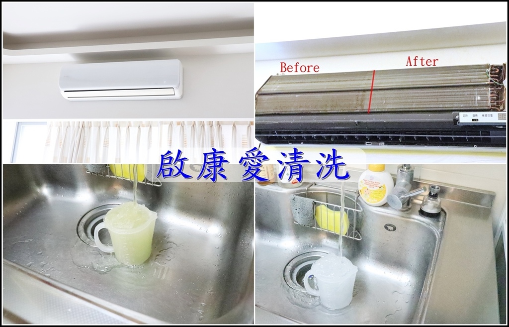 【居家清潔服務】妳家水管洗了沒?! 啟康愛清洗居家服務 - 提供水管清洗 、冷氣機清洗及洗衣機清洗等多項居家清潔服務
