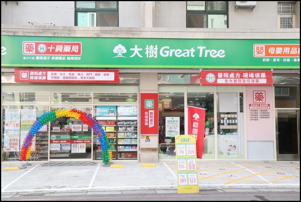 【大樹藥局新開幕】竹北莊敬門市開幕囉!! 婦嬰用品開幕優惠超划算| 防疫物資備貨齊全 | 防疫期間必需品安心購|