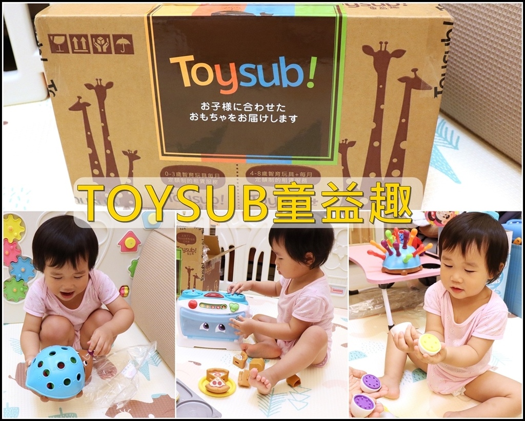 幼兒玩具出租_ TOYSUB童益趣0.jpg