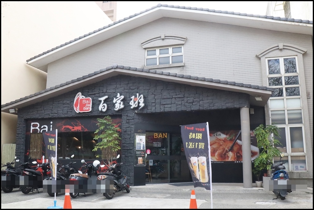 百家班活蝦(竹北光明店)1.JPG