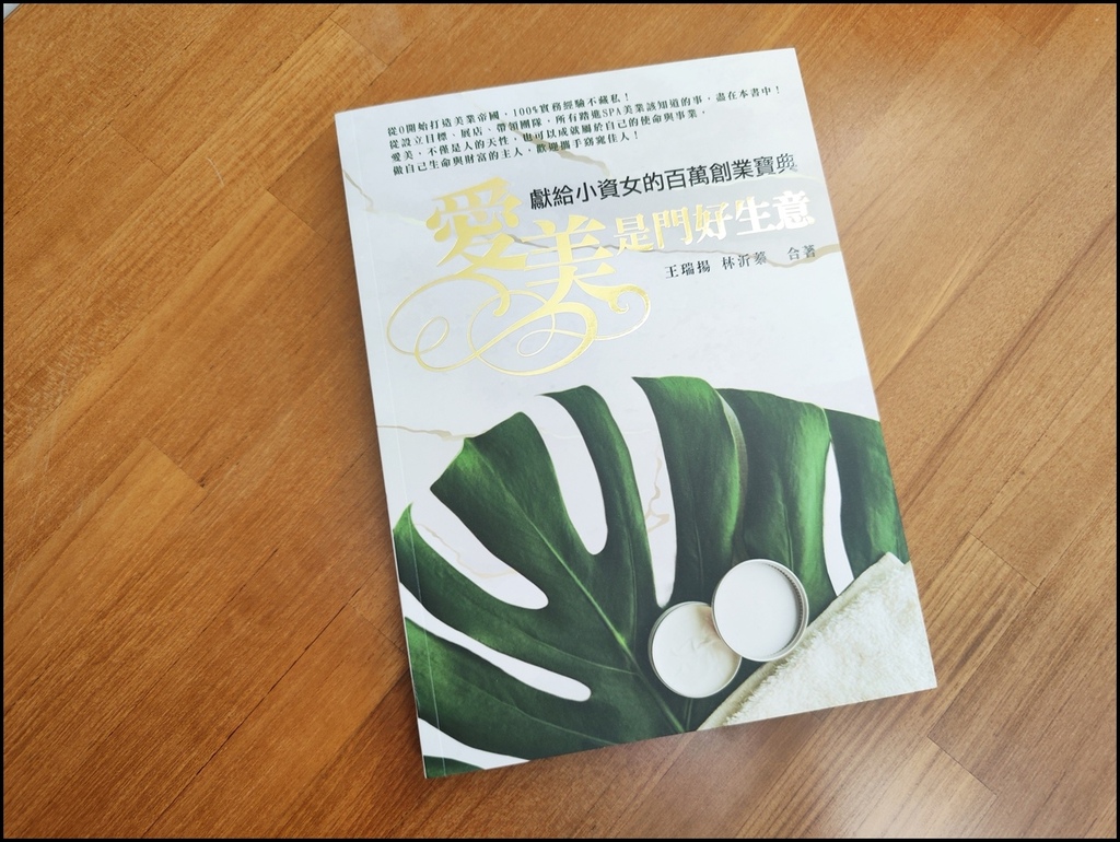 愛美是門好生意 .jpg