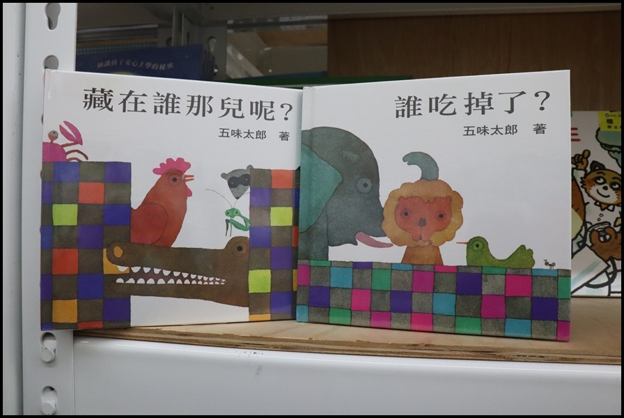 竹北小人國童書上誼信誼10.JPG