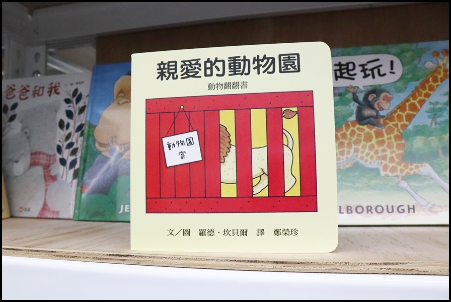 竹北小人國童書上誼信誼28.JPG