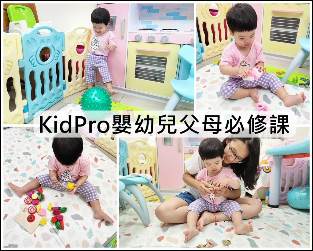 KidPro嬰幼兒父母必修課26.jpg