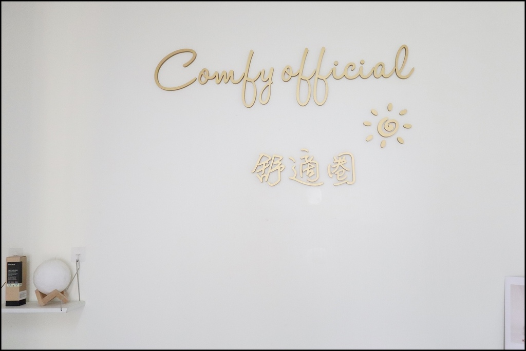 舒適圈comfy official  熱蠟除毛1.JPG