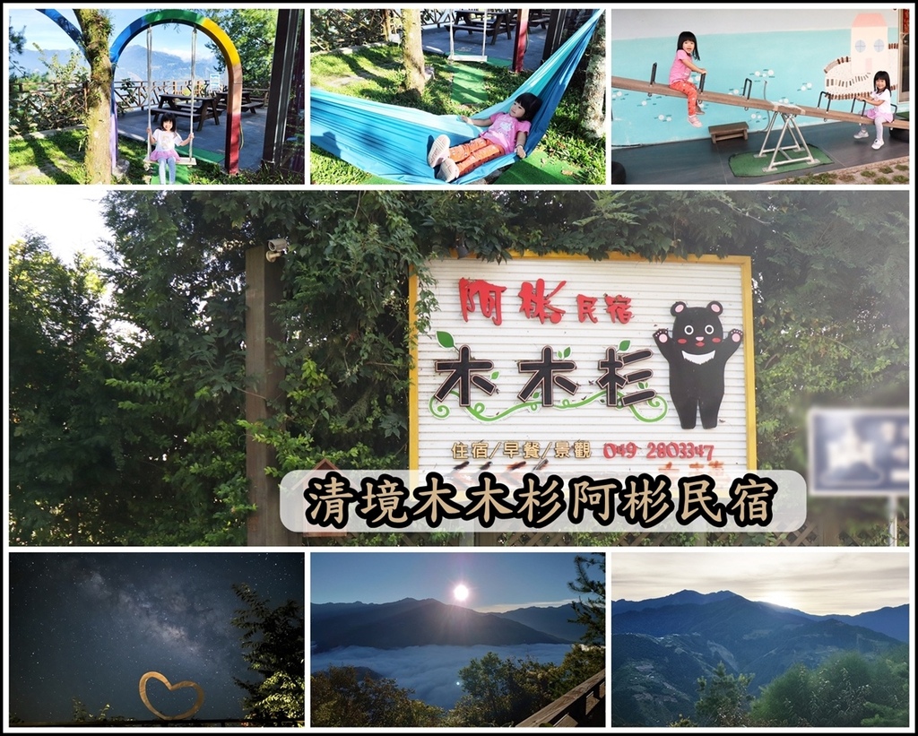 【清境親子住宿必選】清境木木杉阿彬民宿｜小孩最愛樹屋溜滑梯｜
