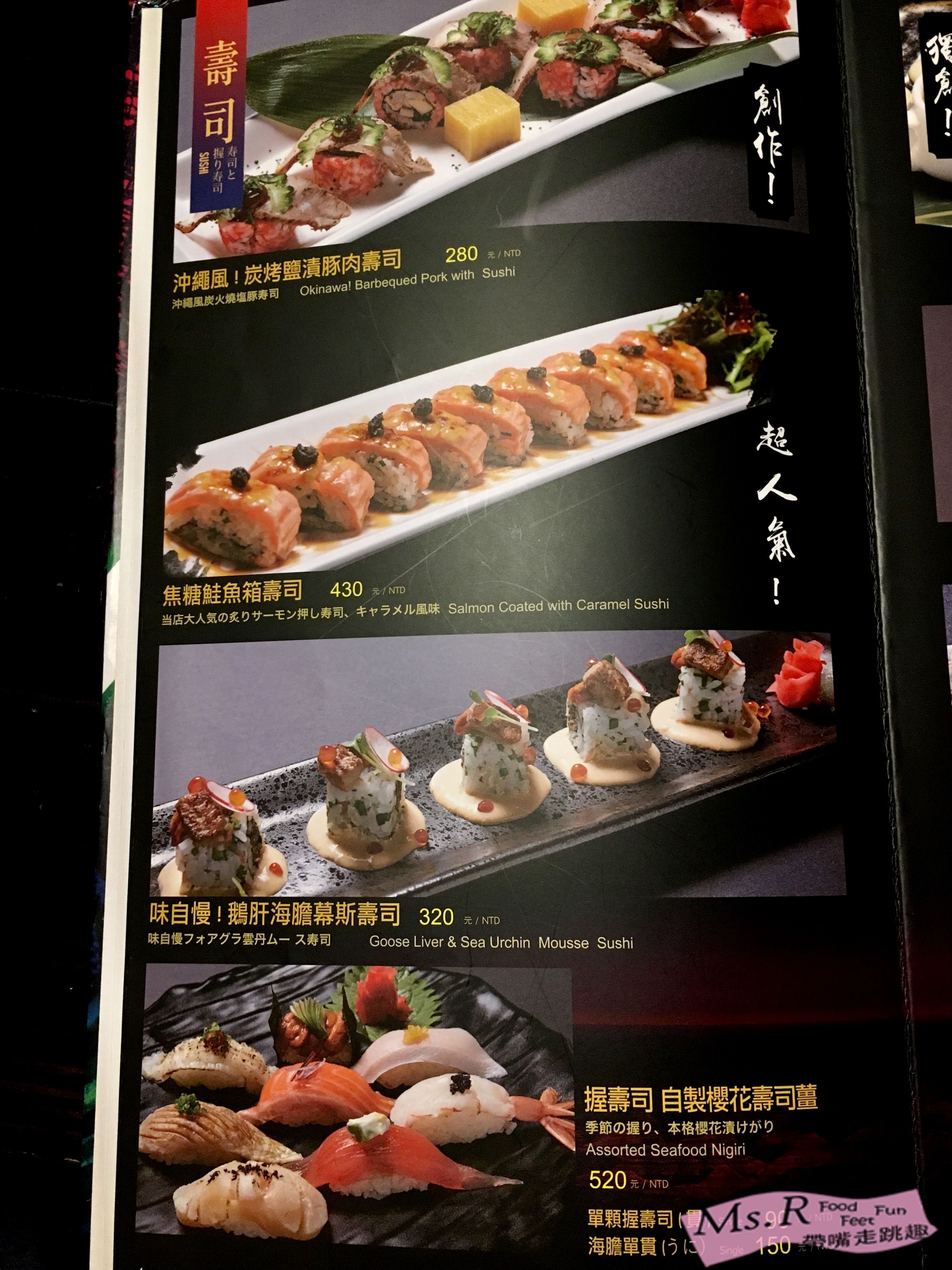 台北美食 Dozo創作和食居酒屋 國父紀念館站 每道請都來一份 附菜單 R小姐 Ms R Ms R 帶嘴走跳趣food Feet