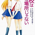 gakkouha_cover.gif