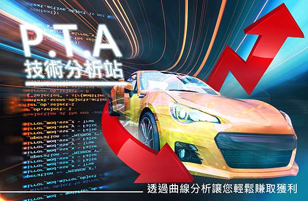 快上pta 圖測館 飆速賽車飛艇 必勝攻略 玩法技巧大公開版路分析大數據 新手玩家或高階玩家都實用的 賽車分析工具 Pta百家樂 賽車運彩模擬分析網 痞客邦