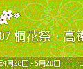 高鐵桐花季Logo