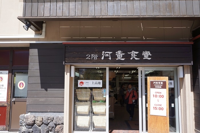 長野上高地 食 河童食堂 露西的遊樂園 痞客邦