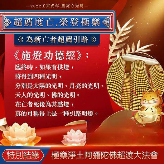 幽冥燈 為往生者點燈