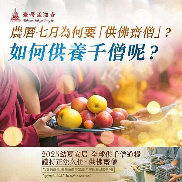 如何供僧 (10).jpg