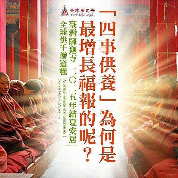 如何供僧 (7).jpg