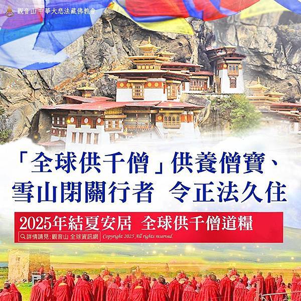 如何供僧 (3).jpg