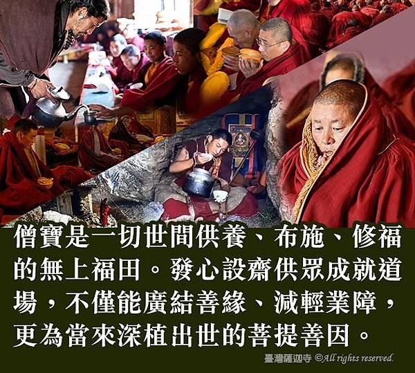 如何供僧 (12).jpg