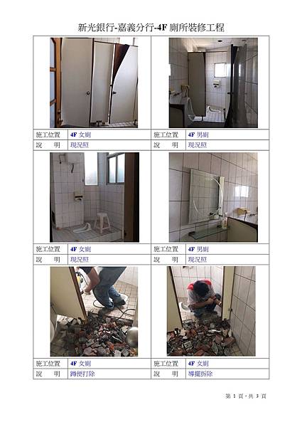 4F廁所裝修工程-1.jpg