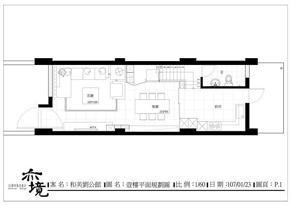 彰化和美劉公館-設計圖-1-1.jpg