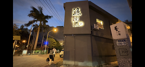 花蓮 濂 直火割烹｜給你滿滿儀式感的精緻美味無菜單料理