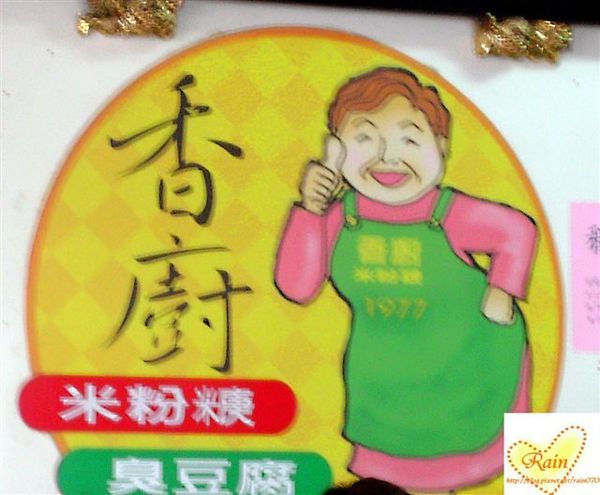 好吃臭豆腐