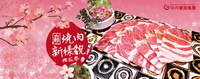 新擺盤+櫻花-1040X526.jpg 新擺盤+櫻花-1040X526.jpg