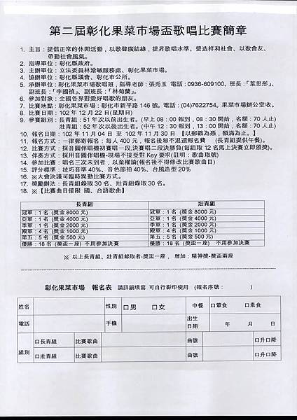 第二屆彰化果菜市場盃歌唱比賽~~102.12.22