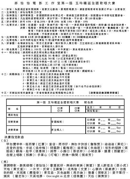 澎恰恰電影工作室第一屆玉玲瓏盃全國歌唱大賽