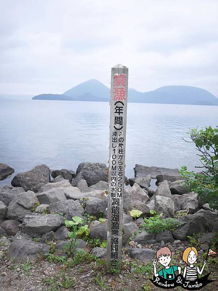 2015日本北海道之旅｜湯~洞爺湖太陽宮殿溫泉旅館Toya 