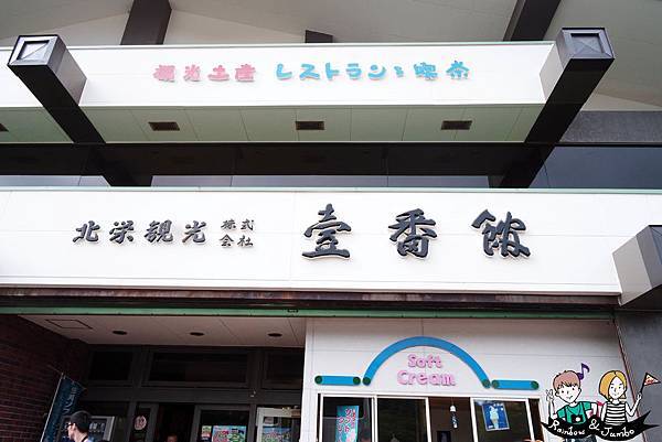 2015日本北海道之旅｜洞爺湖太陽宮殿溫泉旅館Toya Su