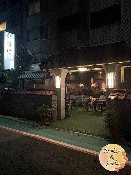 【不專業食記】台北松山｜韓食堂，道地傳統韓式料理，吃的到厲害