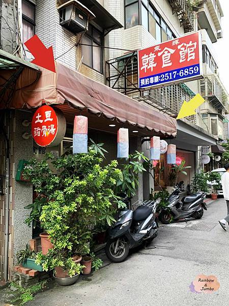 【不專業食記】台北中山｜東輝韓食館平價嚐韓食，台灣也有韓式馬