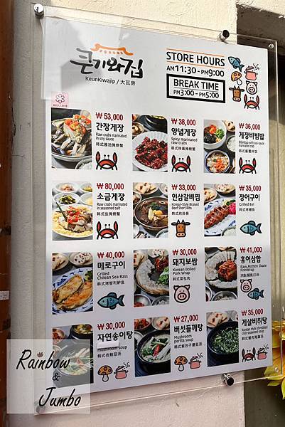 2023 Rainbow韓國首爾自由行｜大瓦房醬蟹큰기와집，
