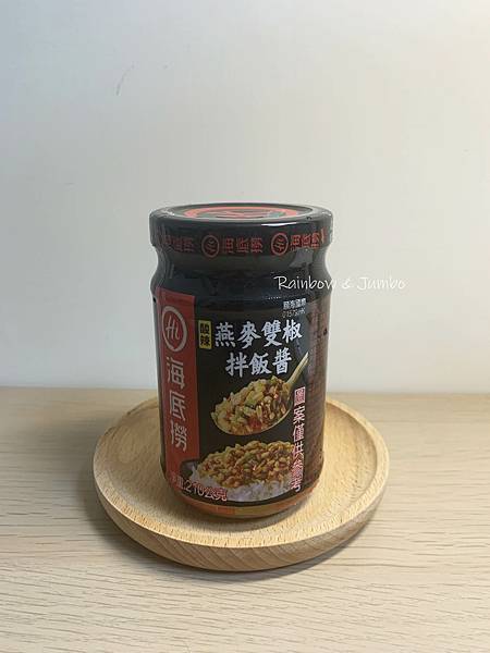 【不專業食記】網購開箱｜海底撈燕麥雙椒拌飯醬｜麵食、飯食的好