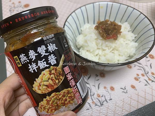 【不專業食記】網購開箱｜海底撈燕麥雙椒拌飯醬｜麵食、飯食的好