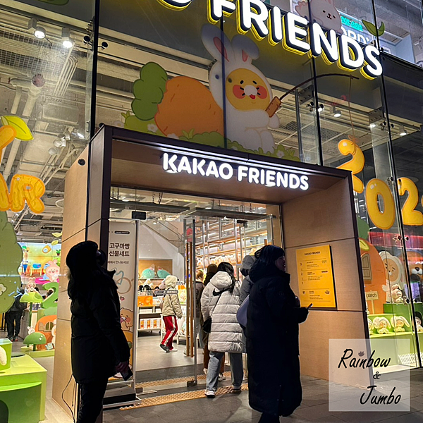 2023韓國首爾自由行｜KAKAO FRIENDS（카카오프