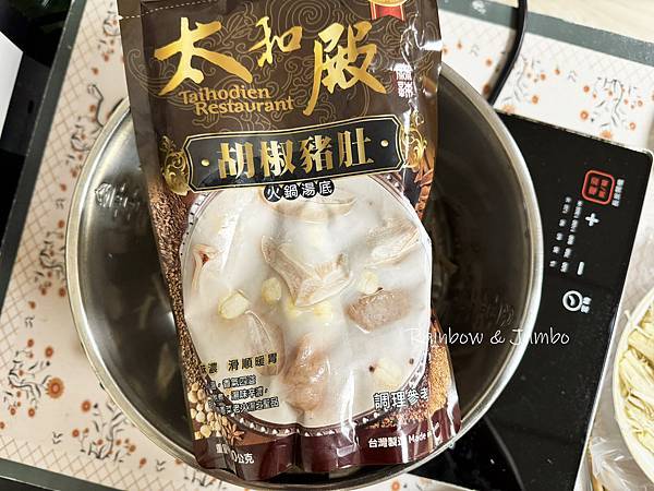 【不專業食記】全聯開箱｜太和殿胡椒豬肚湯底、胡同黃金泡菜、太