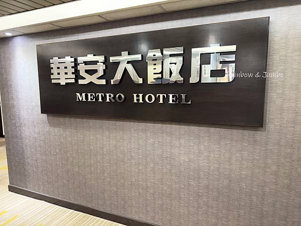 【雲林斗六｜雲林住宿】雲林斗六｜華安大飯店｜斗六市內附宵夜、