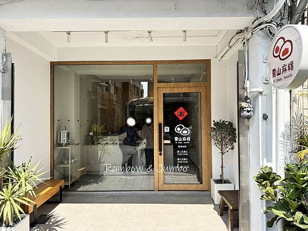 【不專業食記】苗栗市｜栗山麻糬｜苗栗冬季限定草莓大福，現場現