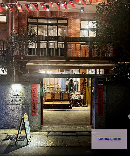 【不專業食記】新北三重｜酸民拾味｜空軍三重一村裡的老宅火鍋，