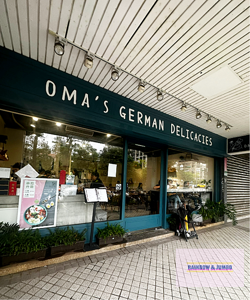 【不專業食記】台北大安｜OMA'S GERMAN DELIC