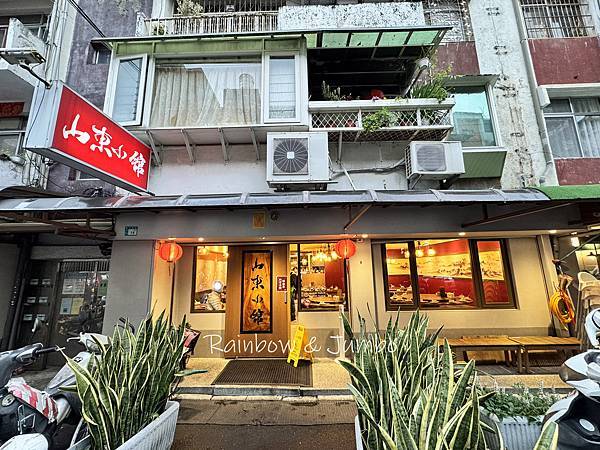 【不專業食記】新北新店｜山東小館｜ 酸度滿滿的酸菜白肉鍋，米