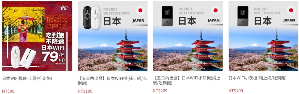 飛買家日本上網WIFI機.jpg