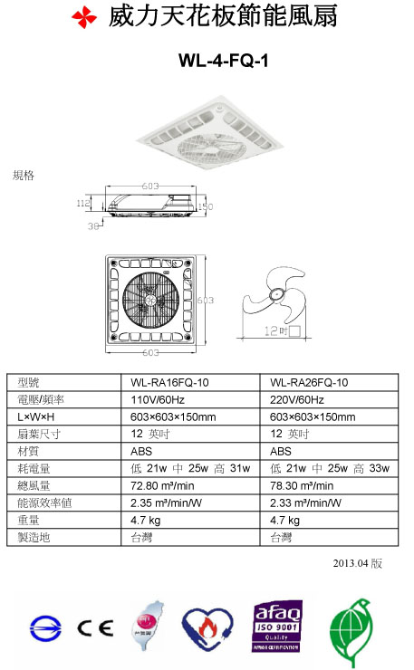 威力節能扇WL-4FQ-1