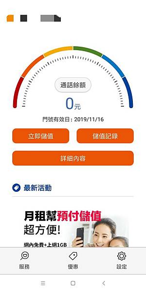 Screenshot_2019-06-01-16-54-04-330_com.taiwanmobile.pt.customerservice.png