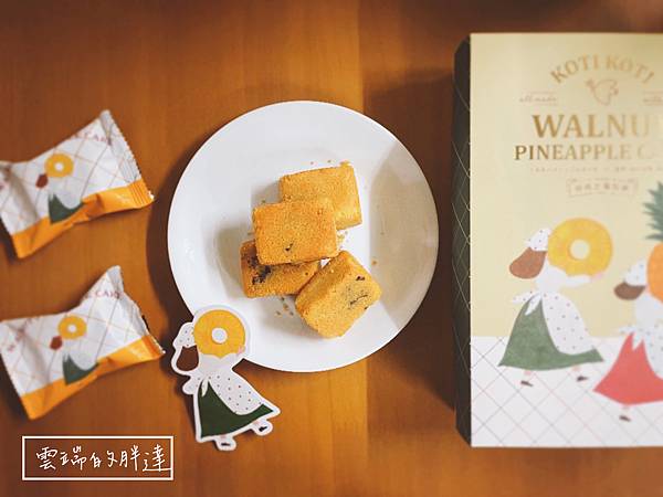 Koti koti | 療癒系手工喜餅，遇見自己的北歐童話故